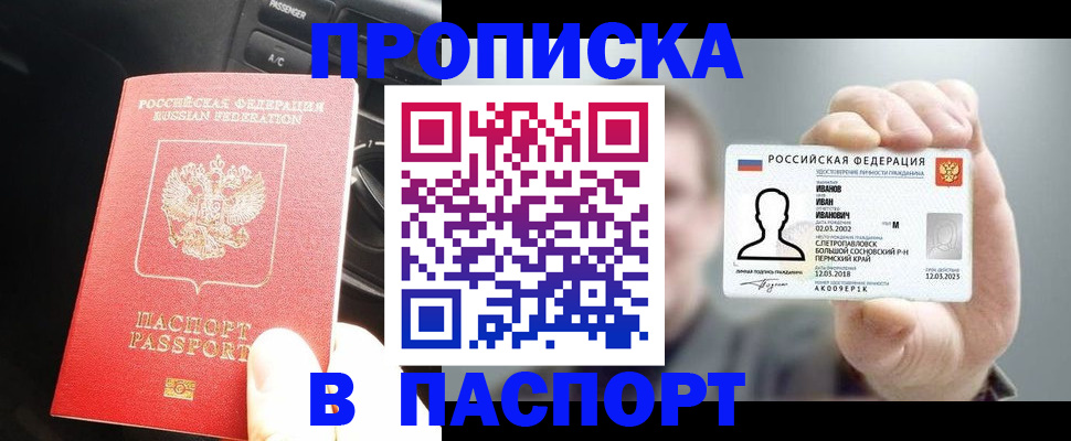 прописка законно в Благодарном